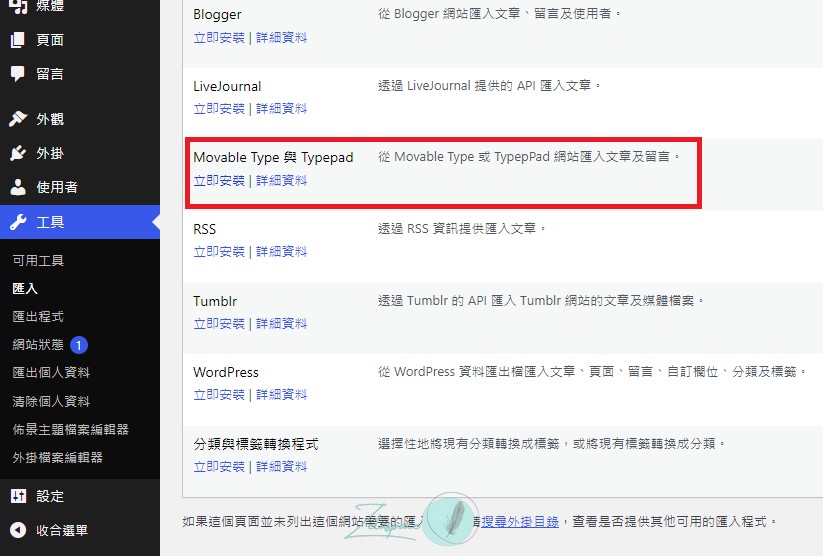 Xuite隨意窩8月底關站，如何備份 Xuite 的部落格內容並轉移到 WordPress?