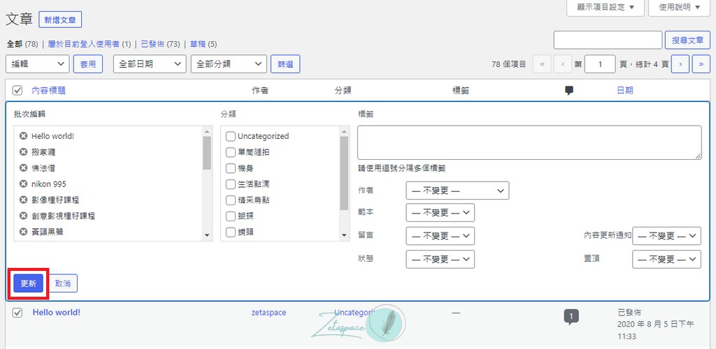 Xuite隨意窩8月底關站，如何備份 Xuite 的部落格內容並轉移到 WordPress?