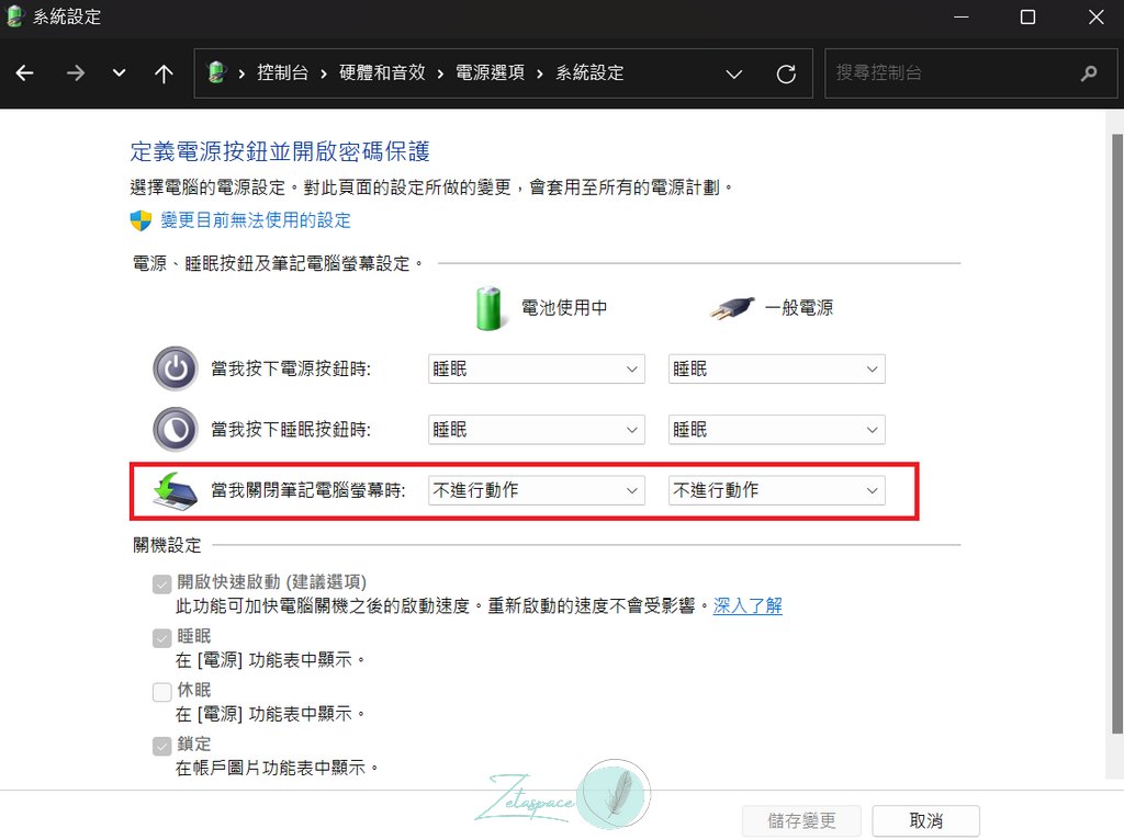 Win11 如何闔上後仍然不關機