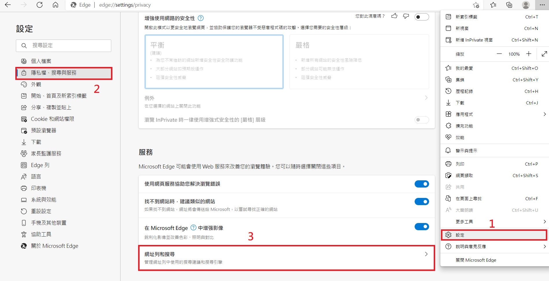 如何修改 edge 搜索引擎，改用更精準更方便的 Google 搜尋