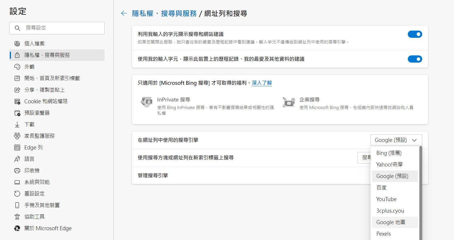 如何修改 edge 搜索引擎，改用更精準更方便的 Google 搜尋