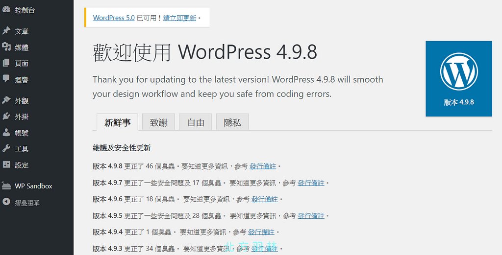 WordPress 不小心升級到5.0，該怎麼降回舊版本