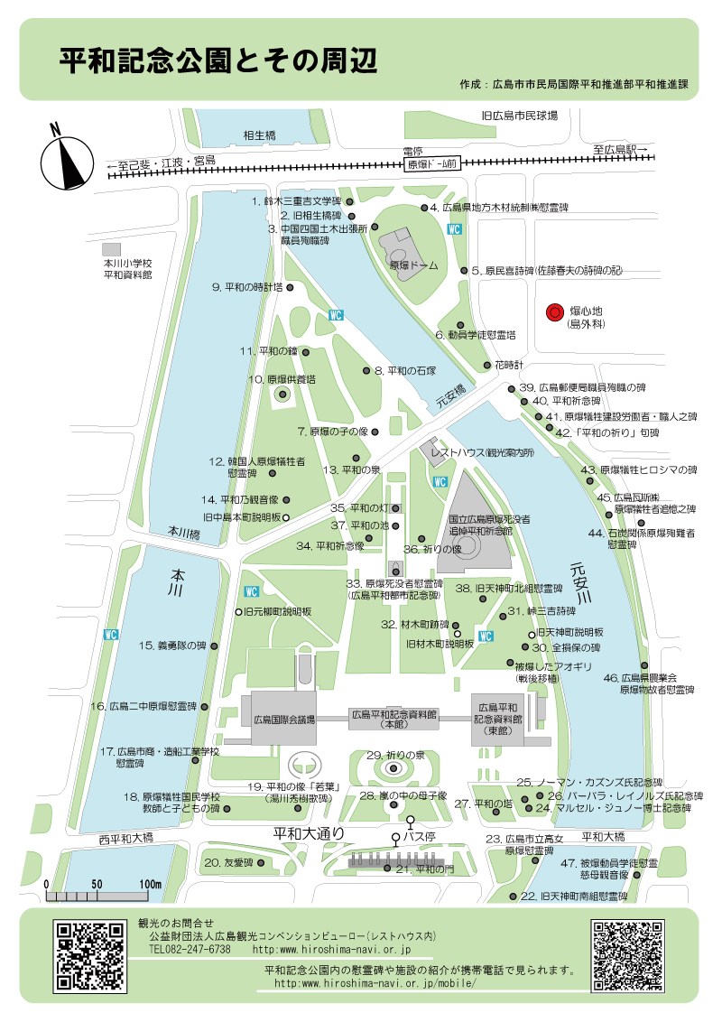 廣島和平紀念公園周邊地圖