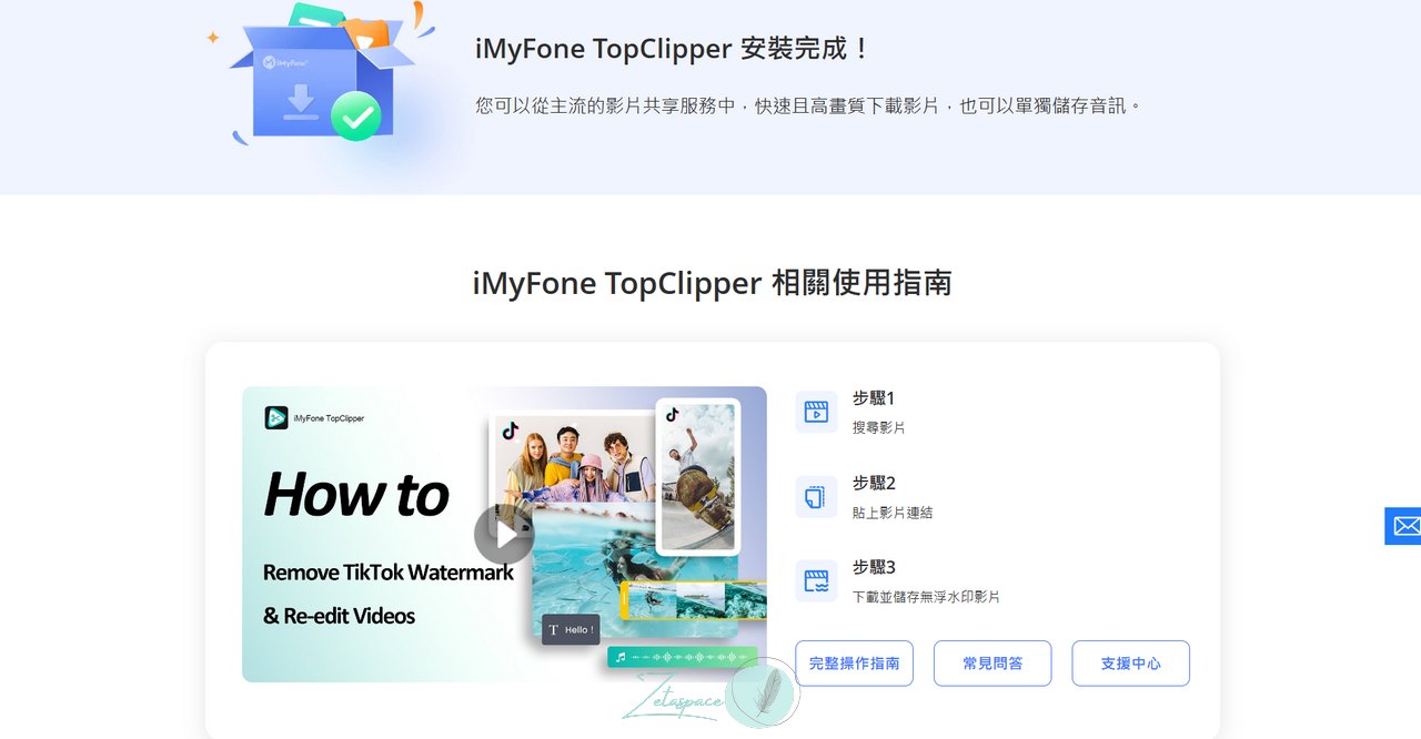 iMyFone TopClipper：你的影音下載利器，支持多種社交平台