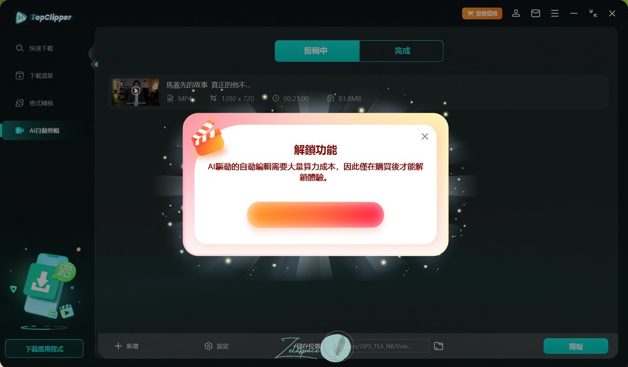 iMyFone TopClipper：你的影音下載利器，支持多種社交平台