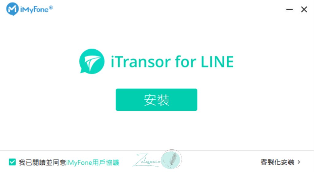 使用 iMyFone iTransor for LINE 備份與還原你的 LINE 聊天紀錄