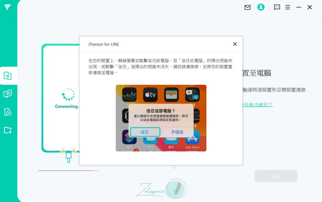 使用 iMyFone iTransor for LINE 備份與還原你的 LINE 聊天紀錄