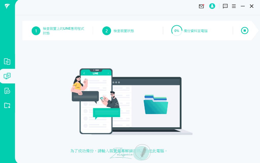 使用 iMyFone iTransor for LINE 備份與還原你的 LINE 聊天紀錄