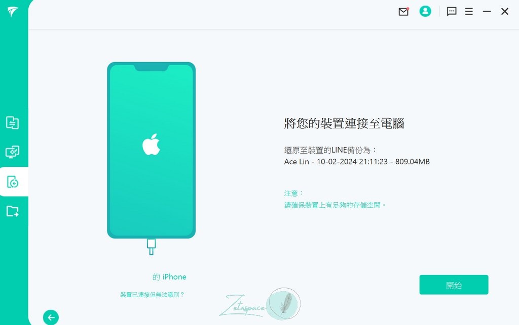 使用 iMyFone iTransor for LINE 備份與還原你的 LINE 聊天紀錄