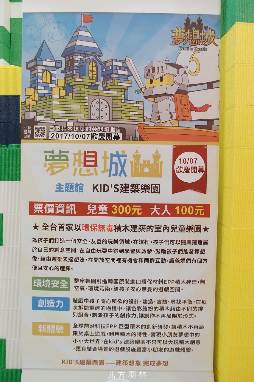 新北●中和環球購物中心 KID’S夢想城主題館 令小孩無法自拔的室內樂園