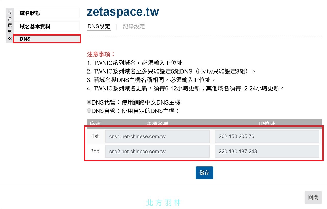 免費TW域名大放送，快來網路中文撿便宜吧