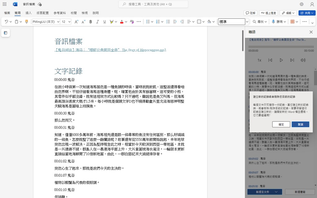 Word免費語音轉文字，再也不必慢慢打逐字稿