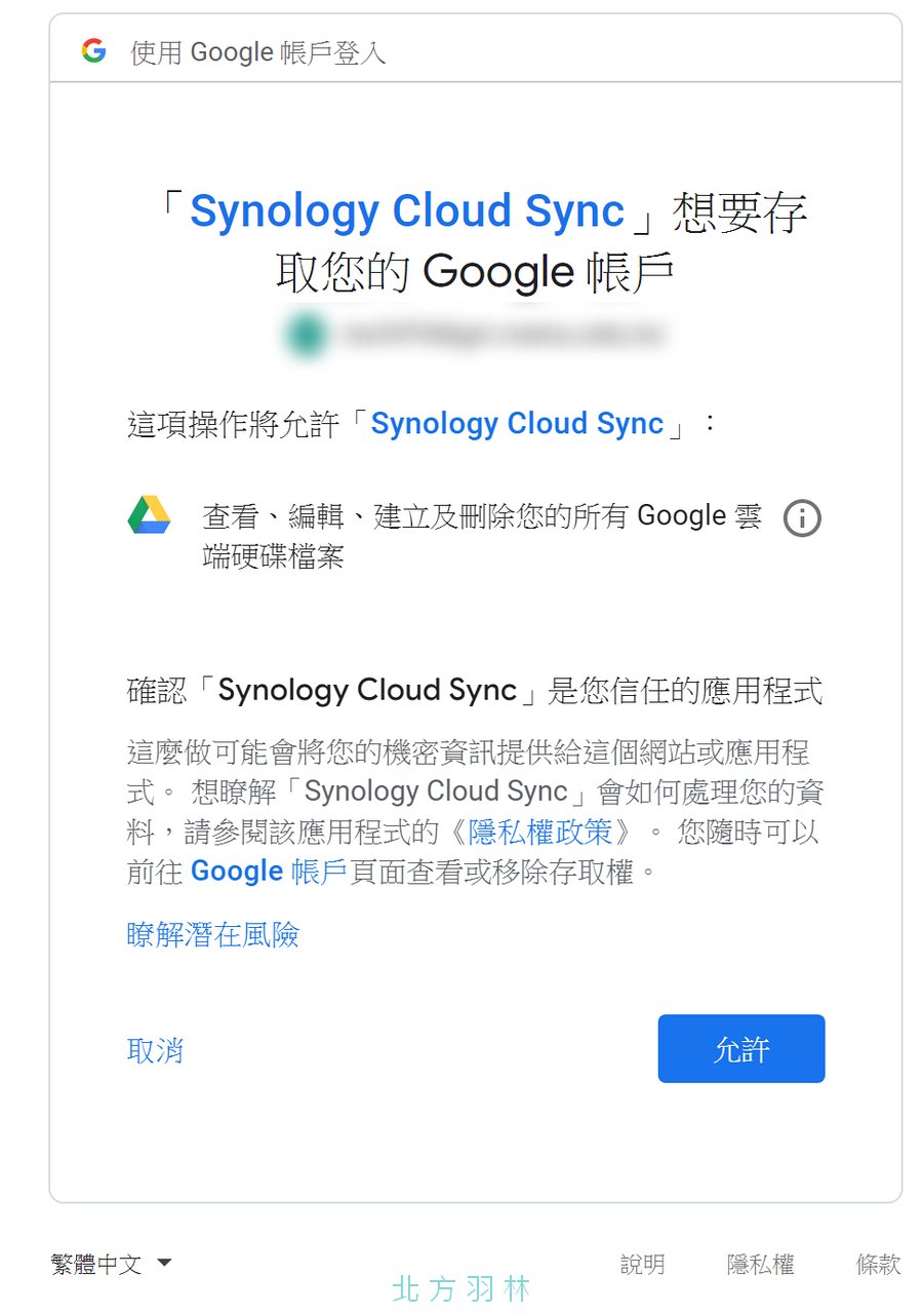 如何將 Synology nas 資料備份到 google drive