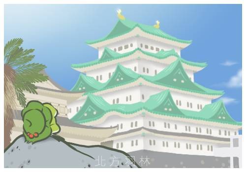 旅かえる(旅行青蛙)攻略-景點篇－名古屋城