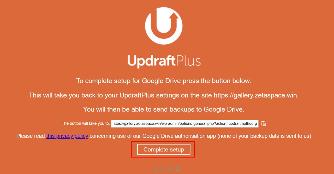 [WP外掛] 如何用 Updraftplus 將網站資料備份到 Google 雲端硬碟
