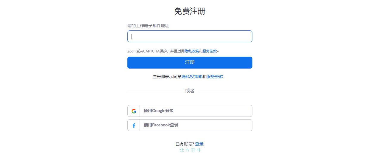 只要有信箱就可以註冊 Zoom