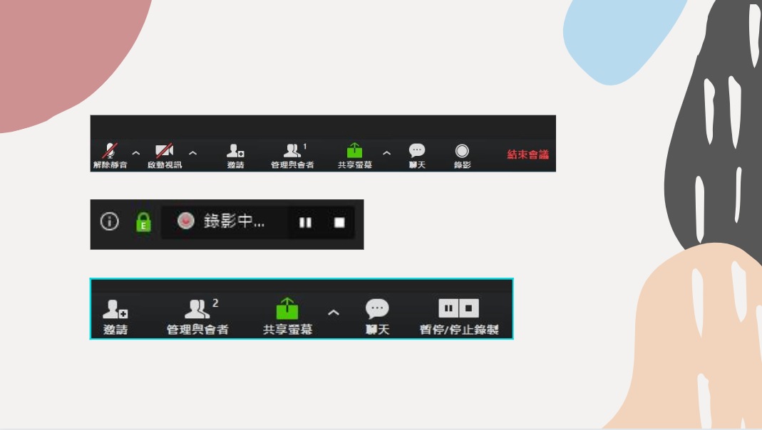 Zoom 錄影流程